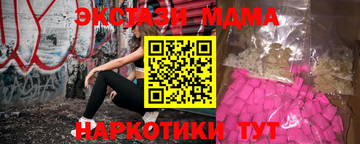 Зеленодольск  MDMA кристаллы  Вход с VPN  МДМА  MDMA Molly 