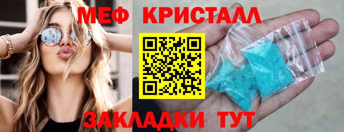 Мефедрон кристаллы Зеленодольск