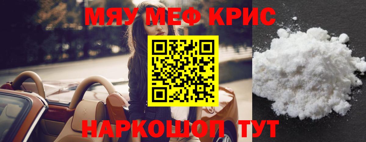 Зеленодольск  Меф VHQ  Вход с VPN  МЯУ-МЯУ  Меф 4 MMC 