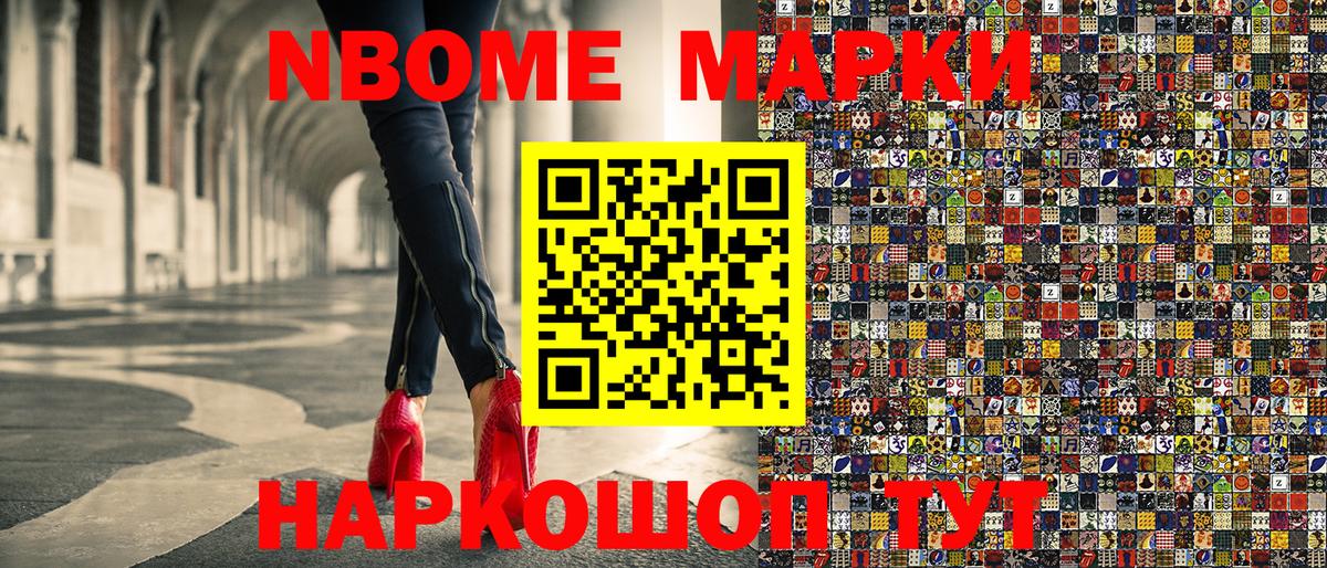 Марки NBOMe 1,5мг  Марки NBOMe 1,5мг  Зеленодольск  Вход с VPN 